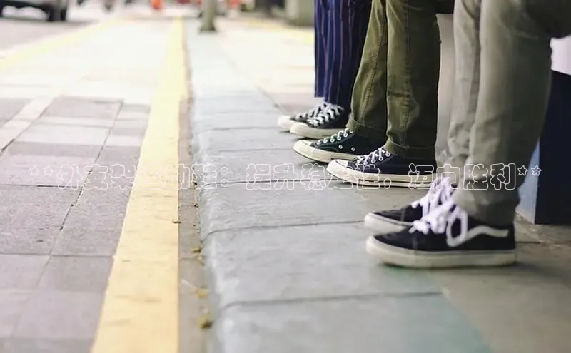 意昂3手机版登陆入口在哪里文心一言**外支架运动鞋：提升稳定性，迈向胜利**